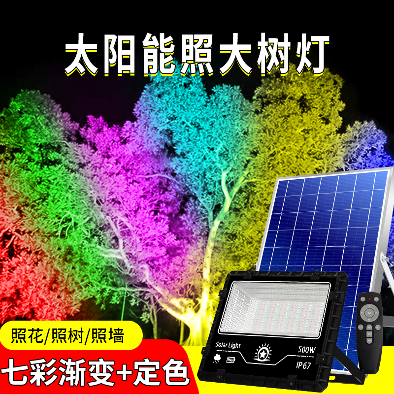 Solar energy Shooting lamp Outdoor waterproof Color Spotlight Super Bright Landscape Courtyard Lights High Power Seven Color Photos Tree Lights-Taobao
