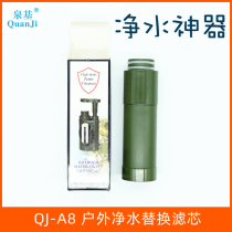Multifunctional pump type outdoor emergency water purifier replacement filter field drinking water purification portable direct drinking filter