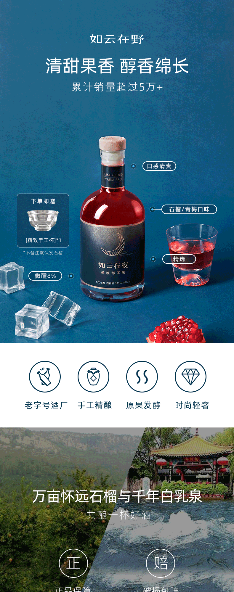 世博会礼品供应商  如云在野 石榴酒水果味甜酒 375ml 图1