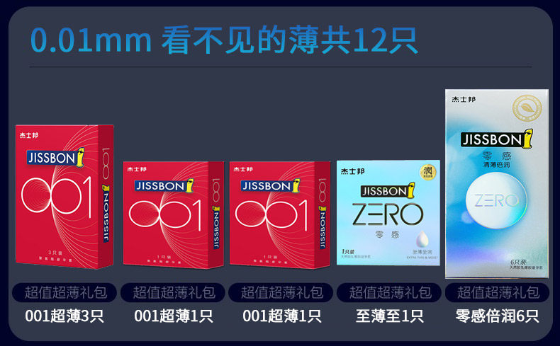 杰士邦 零感沁薄倍润避孕套 34只 保密发货 图4