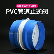Hood check valve kitchen special 160PVC pipe check valve anti-odor check valve anti-smoke treasure household General