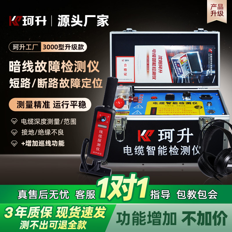 Kesheng Underground Cable Fault Locator, Line Finder, Leakage Detector, Indoor and Outdoor Underground Cable and Electrical Line Leakage Detector Kesheng Underground Cable Fault Locator, Line Finder, Leakage Detector, Indoor and Outdoor Underground Cable and Electrical Line Leakage Detector