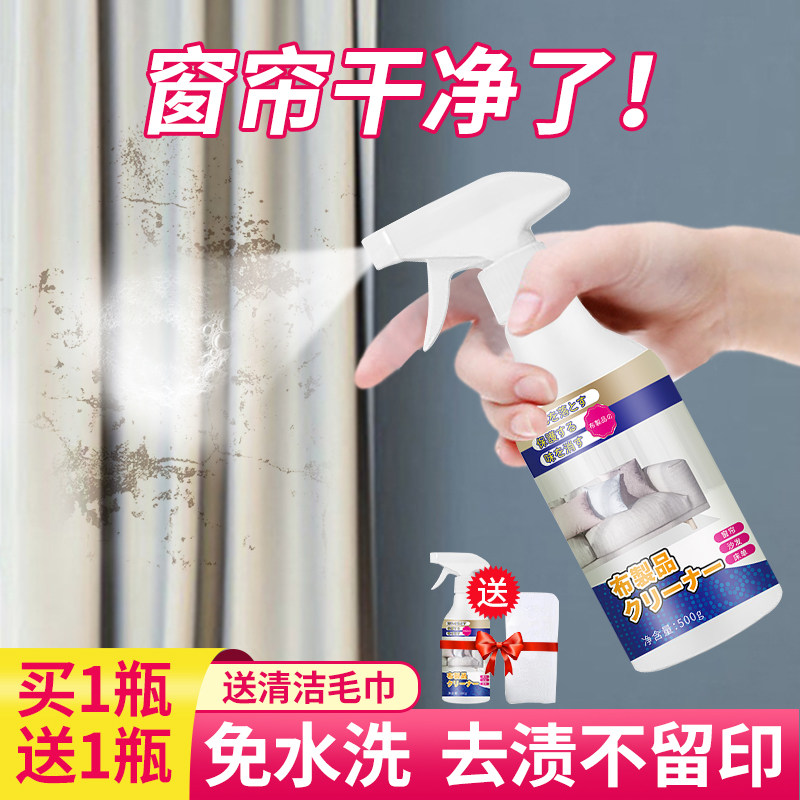 Curtain wash-free spray wash artifact fabric sofa cleaner special wall cloth wash-free cleaner decontamination artifact
