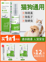  Flea-killing artifact Insecticide special medicine for dogs and cats In vitro deworming medicine for pets in addition to lice ticks and fleas Liqing