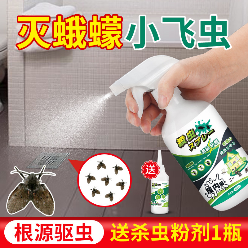 Sewers insecticide household indoor toilet makeup room remove moth-bug insect killing artificial mosquito spray