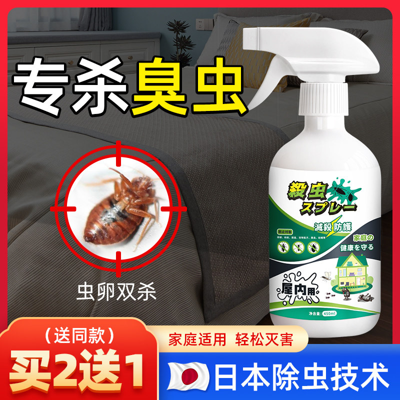 Bed bug special medicine insecticide bed bug repellent artifact dormitory to kill blood-sucking bug bed bugs household non-toxic