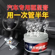  Mice smell anti-rodent cream to drive away anti-mouse household artifact anti-rodent pioneer new black technology nest end indoor