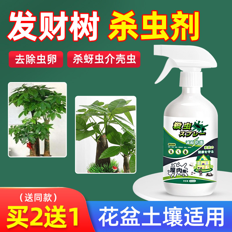 Farm tree pesticide household happiness tree pot plant for the killing of red spider spray pesticide