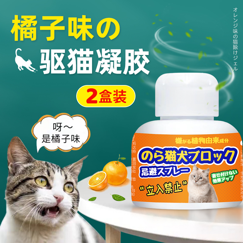 The Insect Repellent prevents the cat from going to bed and scratching the sofa to drive the cat's nasty scent of scent citrus to the cat.