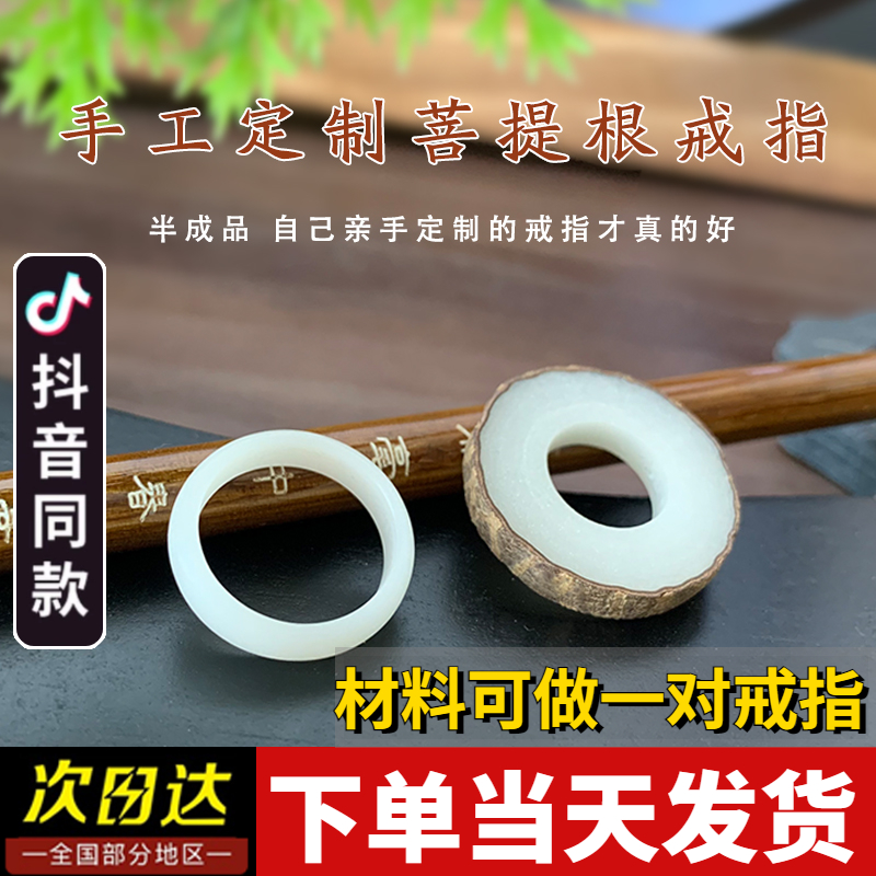 White Yu Bodhi Ring Root Ring Shakyi Man Handicrafts Diy MaterialsSemi-finished Couple Gift NN