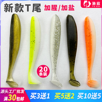 Luia Soft Bait T Tail Fish Soft Worm Add Fishy Salt Lujah False Bait Fresh Water Mandarin Fish Bass Bait Far Throw Lujah Bait 20 Bar