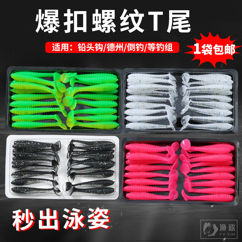 Luya soft bait thread t-tail soft bait spiral soft worm mandarin fish perch lead head hook reverse fishing bait micro-object Luya fake bait