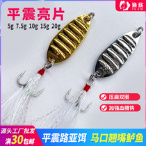 Flat Zhen Bright Sheet Road Subbait Leech Bright Sheet Fresh Water Bait Bass Fish Teething Fake Bait Special To Kill Flat Zhenzhen Luang Baits
