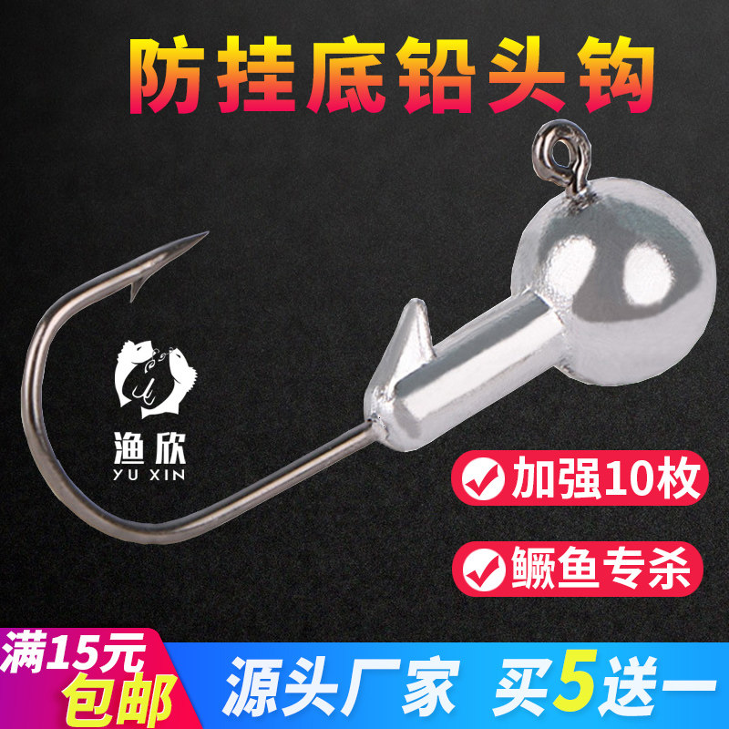Lead head hook anti-hanging bottom crank hook 5 grams 7 grams 10 grams mandarin fish fake bait Luya lead head hook upgrade enhanced version