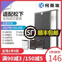 Fit Panasonic air purifier filter F-VR701 901 VXL VXM VXP70 90C filter