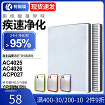 Adapted Philips air purifier strainer AC4026 4025 ACP027 filter core AC4127 apart from formaldehyde
