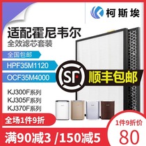 Suitable for Honeywell air purifier filter KJ300F 350F-PAC1101W 2101S filter set