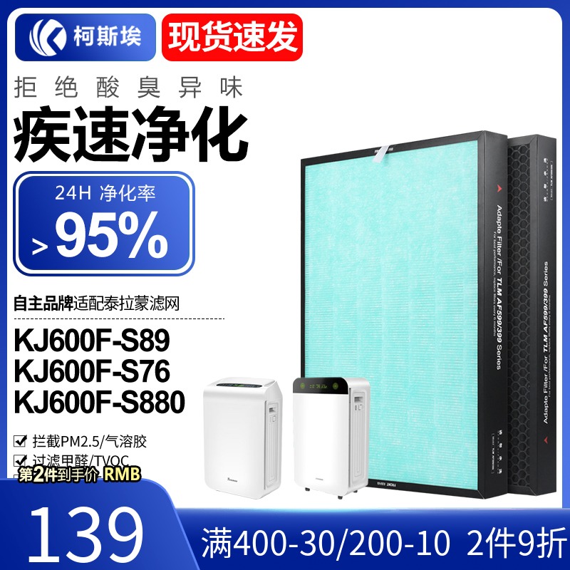 Adapted to Theramun air purifier filter KJ600F-S89 KJ600F-S76 composite filter AF599