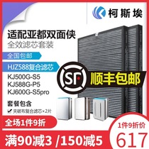 Suitable for Yadu air purifier filter double-sided man P5KJ588 filter G-P5 KJ500G-S5 HJZ588