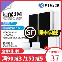 Suitable for 3M air purifier filter FACF01 MFAC01-CN excellent net composite filter KJEA200