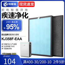 Adapted Haier air purifier strainer KJ358F-EAAhepa activated carbon composite filter core in addition to smog