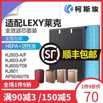 Suitable for Lake air purifier filter KJ503A F 603A S 708 AP50 60 678 filter