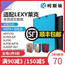 Suitable for Lake air purifier filter KJ400F KJ703-F KJ706A AP70 71 73 filter