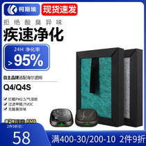 Adapted Haier q4 Q4S on-board air purifier filter core 4 layers of filter activated carbon excluding formaldehyde taint