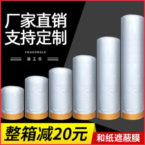 Paint masking protective film Spray paint Decoration spraying Furniture Diatom mud Car wash paper Masking tape