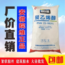 Anhui polyvinyl alcohol pva flocculated Anhui polyvinyl alcohol glue 23-99H building glue raw material glue wire