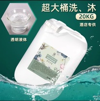 20 kg loaded with large bucket shampoo body lotion Lotion Lotion Supplement Room Hotel Guest Bathroom sauna Home