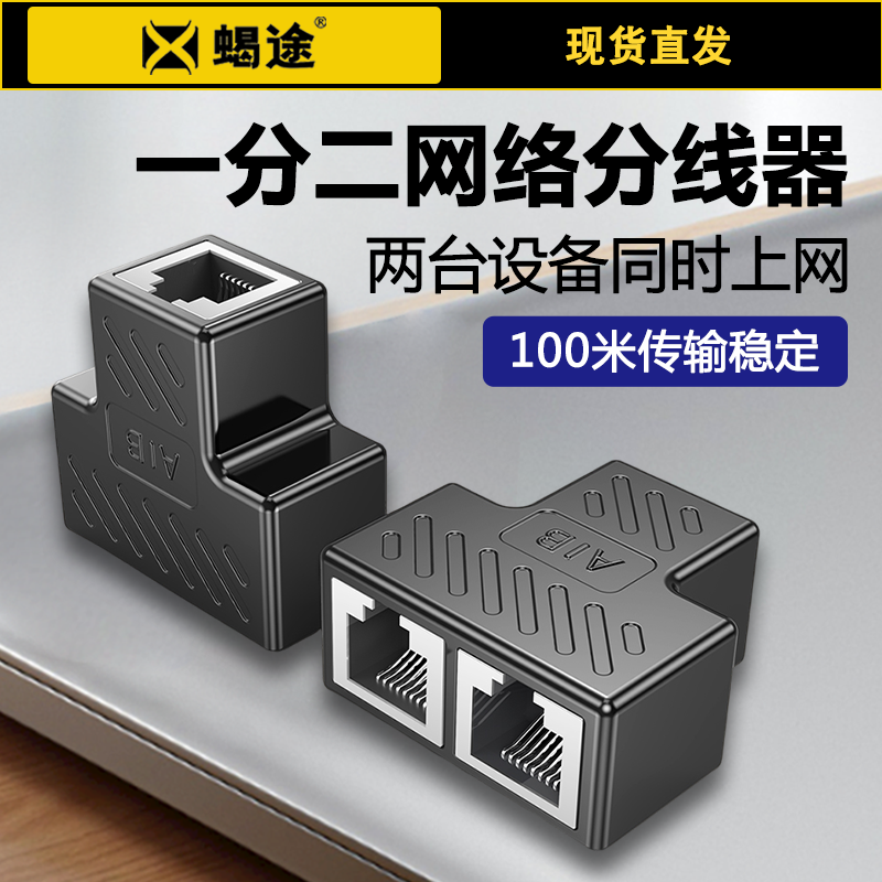 Network wire splitter 10% Two simultaneous Internet Campus network switch dispenser One tug two adapter one thousand trillion network wire splitter box network cable 10% Two to connect to the internet at the same time-Taobao