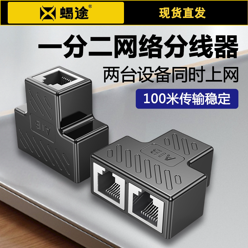 Network Cable Splitter, One-To-Two, Simultaneous Internet Access, Campus Network Switch Splitter, One-To-Two Adapter, Gigabit Network Splitter Box, Network Cable One-To-Two Connector, Simultaneous Connection to the Internet