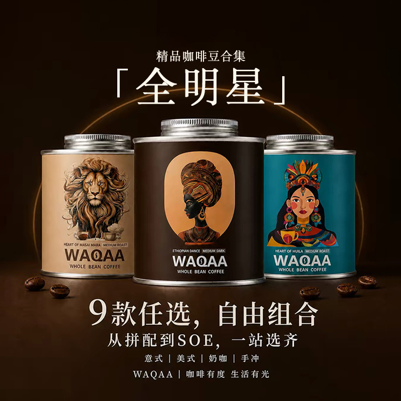 Waqaa · Blends | Single Product | Italian Style | Hand Brewing | Soe Specialty Coffee Beans Medium-Dark Light-Medium Roast 
