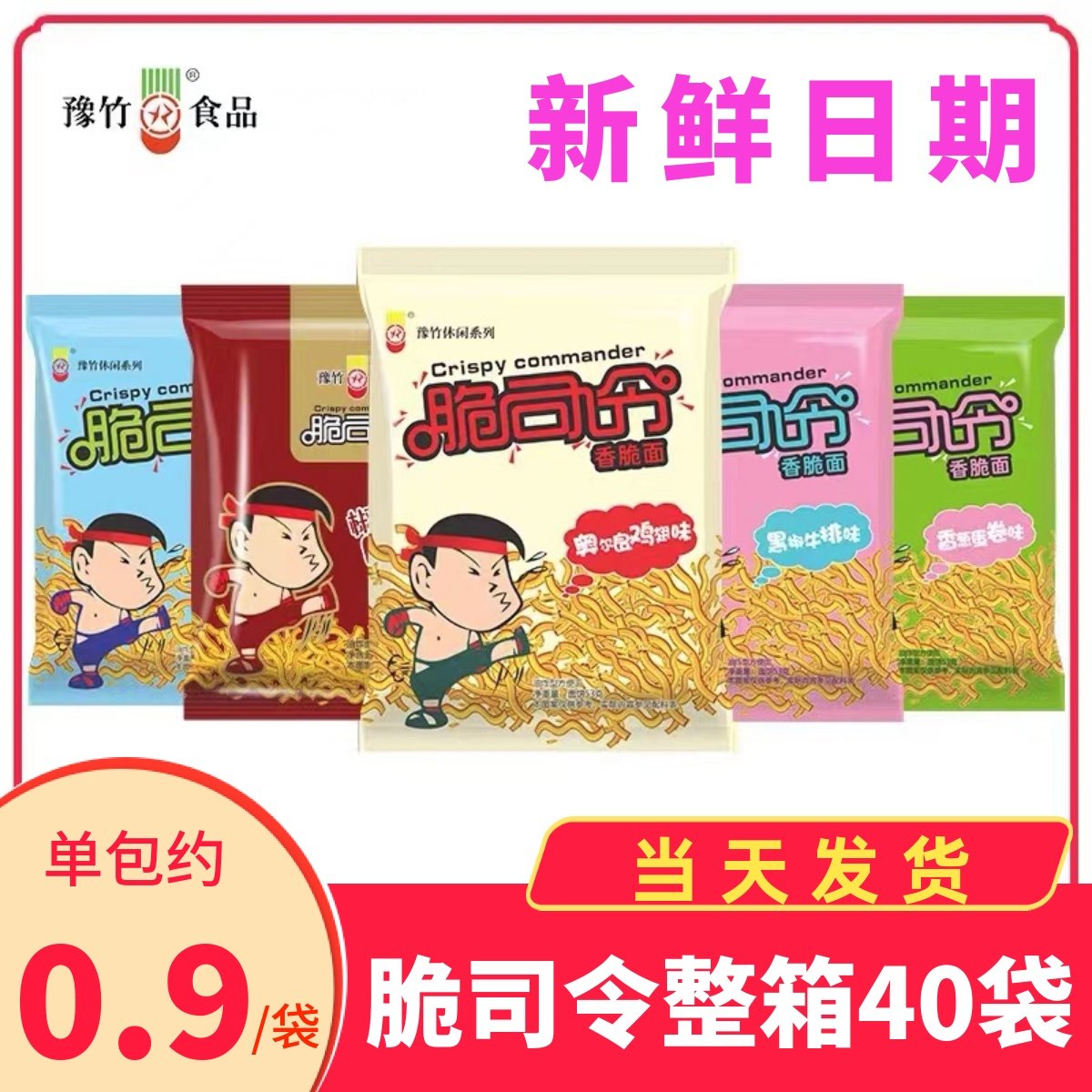 Yuzhu crispy commander simply noodles whole box 40 bags of instant noodles palm noodles crispy and dry noodles ready-to-eat casual snacks
