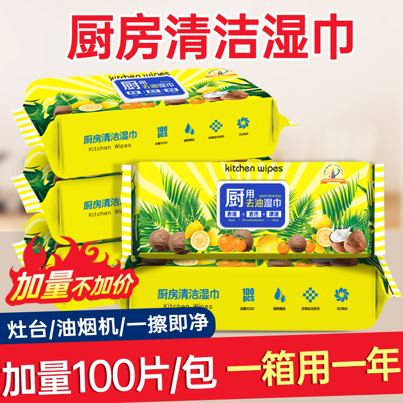 100 pumping Aifujia kitchen wipes large size cleaning and degreasing kitchen professional range hood with fragrance extraction