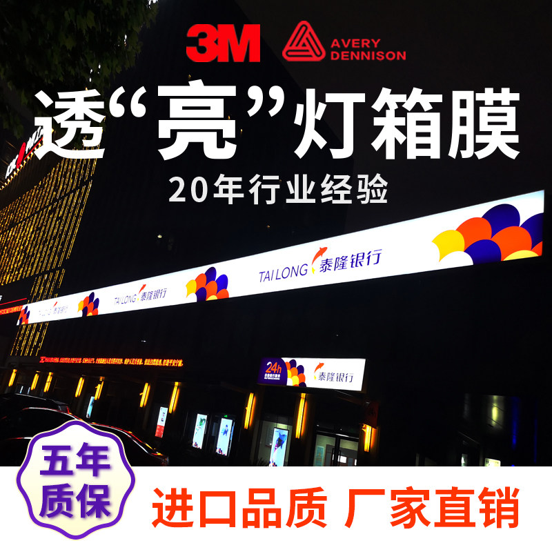 3M light box cloth film professional customized Avery Bank chain home and other door signage manufacturers direct sales UV advertising