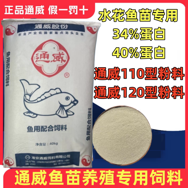 Tongwei Fish Feed Breeding-Specific Powder Feed for Waterflower Fish Fry, Starter Feed for Crucian Carp, Carp, Black Carp, and Grass Carp