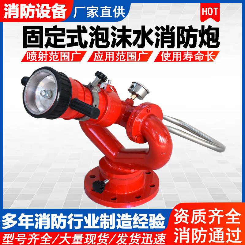 当消防遇上创新：PS10/50W水炮与PL32/48泡沫炮-消防栓-淘宝百科网