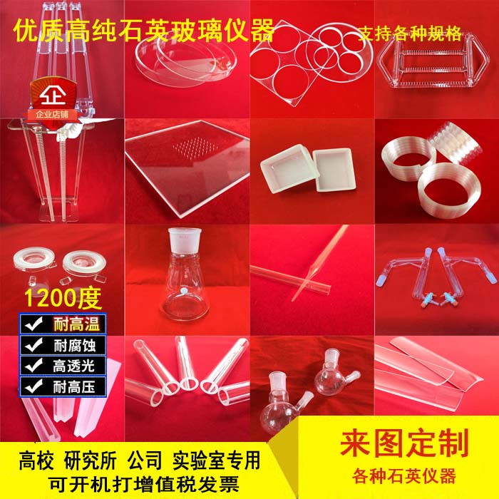 High-temperature resistant corrosion resistant quartz glass instrument professional design customized chemical laboratory ware processing set