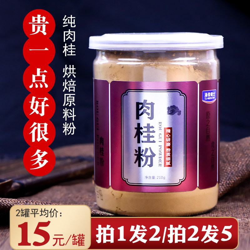 Shoot 1 round 2) pure cinnamon powder roasting raw materials edible sugar-free coffee companion freshly ground cinnamon jade cinnamon powder pot soup A