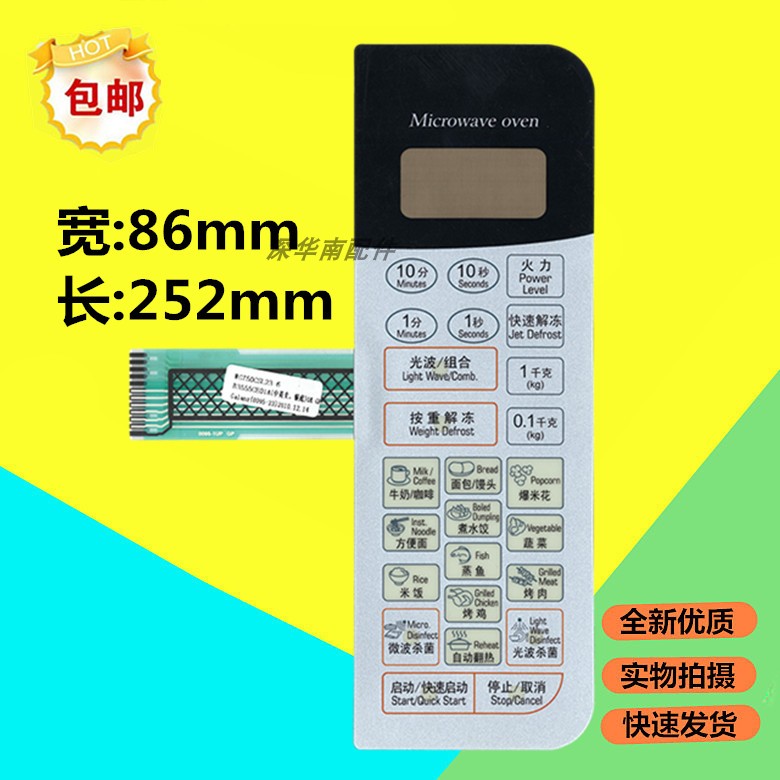 Microwave film panel Gransee WG750CSL23-6 touch key plate