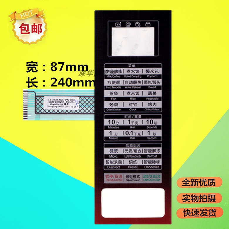 Microwave oven panel Grande G80F23CN3P - ZS (SO) touch button film plate