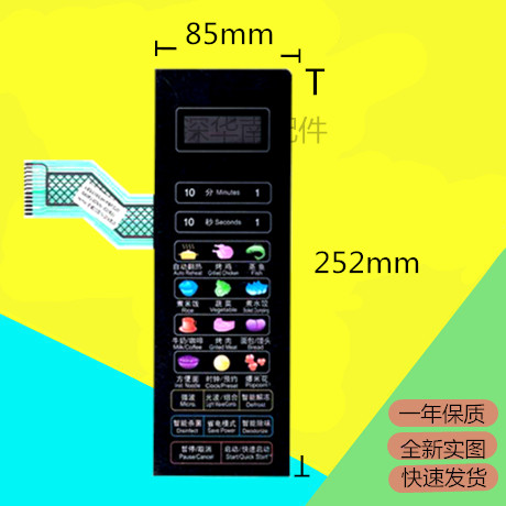 Microwave oven panel Gransee G80F23CN3L-C2 (S2) touch key film plate