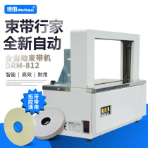 Detian automatic belt belt machine beam paper machine model DT-812 strapping box lunch ID card bank card baler Kraft paper tape opp belt special table baler strapping machine