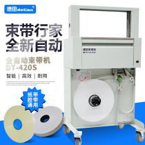 Fully automatic Detian drawstring machine bundling book sling medicine box bundling gift box card strapping machine opp tape transparent paper bag Kraft paper tape universal small baler DT-420-30S