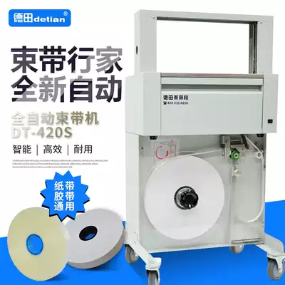 Fully automatic Detian drawstring machine bundling book sling medicine box bundling gift box card strapping machine opp tape transparent paper bag Kraft paper tape universal small baler DT-420-30S