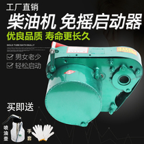 Agricultural four-wheel tractor shake-free starter Northeast single-cylinder water-cooled diesel engine shake-free starter No battery