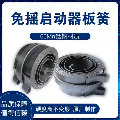 Walking tractor shake-free starter leaf spring Water-cooled diesel engine starter spring Steel bar spring leaf spring accessories