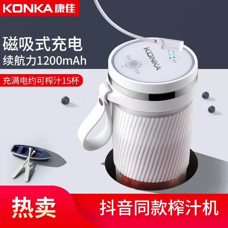 Máy ép trái cây cầm tay Konka sạc nhỏ máy ép trái cây mini máy ép trái cây học sinh - Máy ép trái cây